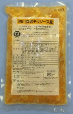 四川海老チリソース煮