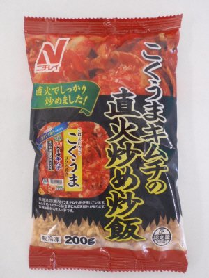 こくうまキムチの直火炒め炒飯