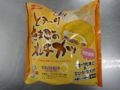 とろ～りたまごのメンチカツ