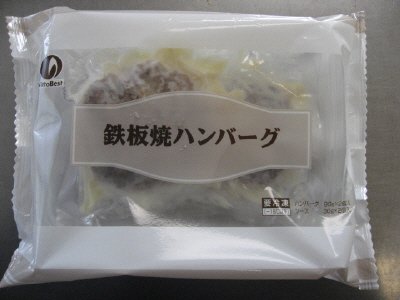鉄板焼ハンバーグ
