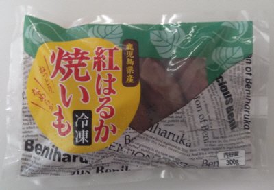 鹿児島県産紅はるか焼いも