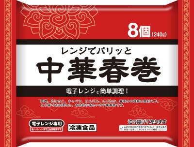 レンジでパリッと中華春巻