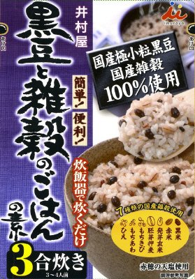 黒豆と雑穀のごはんの素