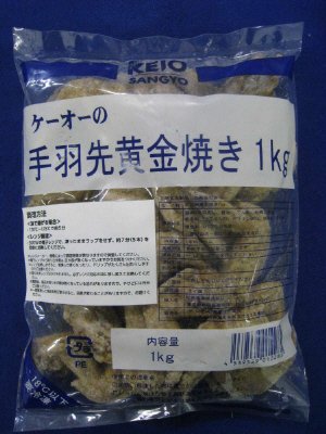 手羽先黄金焼き