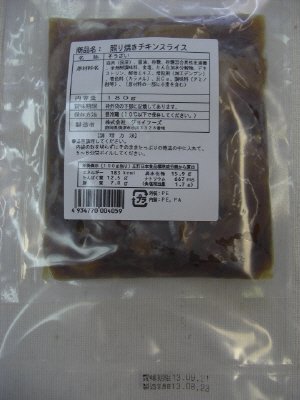 照り焼きチキンスライス