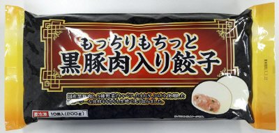 もっちりもちっと黒豚肉入り餃子