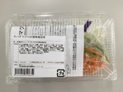 キハダマグロの香味竜田丼