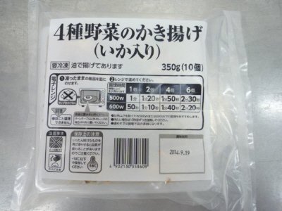 ４種野菜のかき揚げ（いか入り）