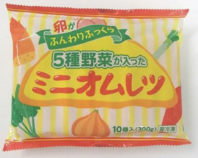 ５種野菜が入ったミニオムレツ