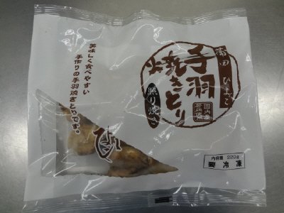 蒲田ひよこ手羽焼きとり