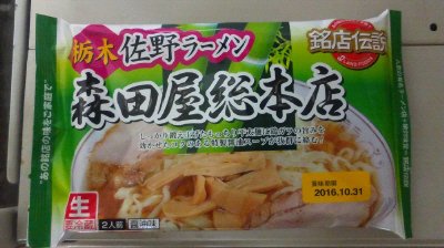 栃木佐野ラーメン　森田屋総本店　醤油味