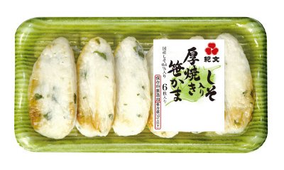 厚焼きしそ入り笹かま