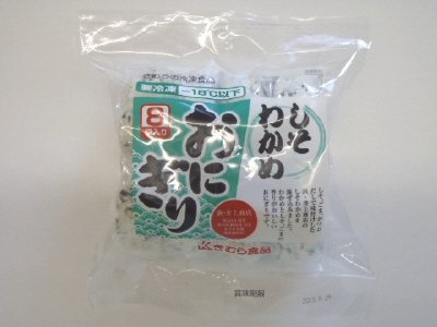 しそわかめおにぎり