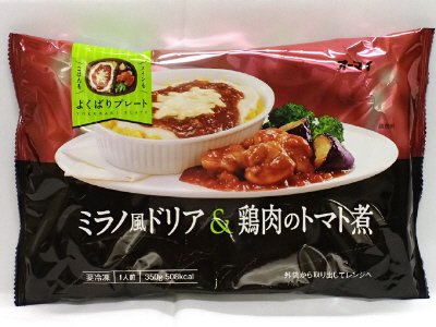 よくばりプレート　ミラノ風ドリア＆鶏肉のトマト煮