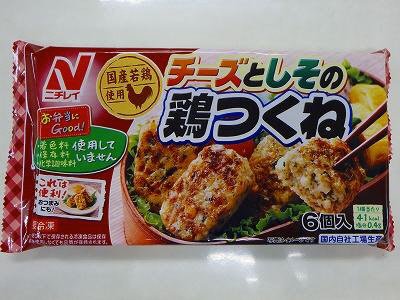 チーズとしその鶏つくね