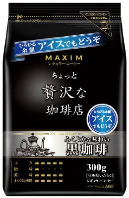 レギュラーコーヒー　ちょっと贅沢な珈琲店　ふくよかな味わいの黒珈琲