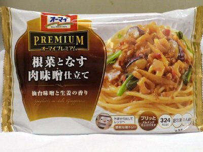 根菜となす　肉味噌仕立て