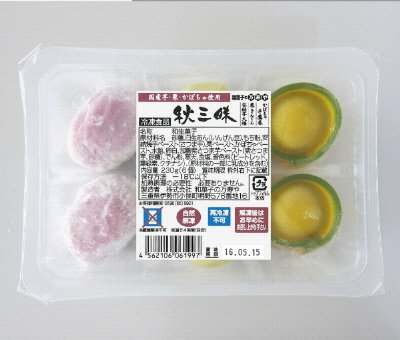 秋三昧