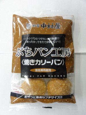 ぷちパン工房　焼きカリーパン
