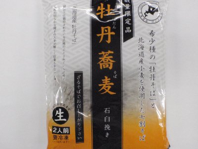 牡丹蕎麦