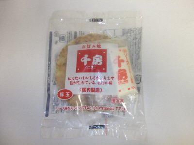 千房　お好み焼（豚玉）