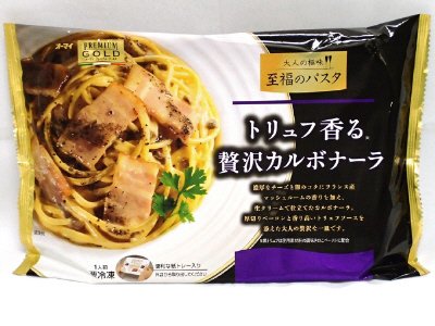 至福のパスタトリュフ香る贅沢カルボナーラ