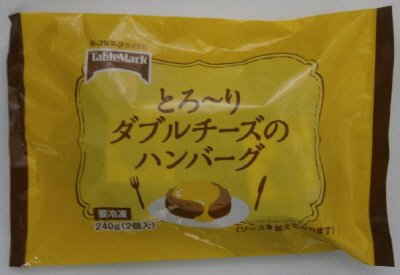 とろ～りダブルチーズのハンバーグ
