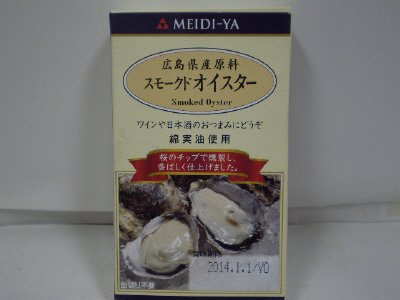 広島県産原料　スモークドオイスター