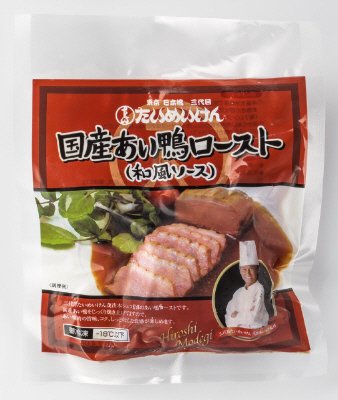 日本橋たいめいけん　国産あい鴨ロースト（和風ソース）