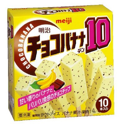 チョコバナナ10