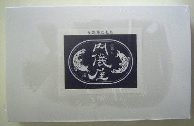 西麻布内儀屋　五彩華こもち