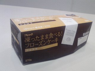 凍ったまま食べる！フローズンケーキ　ショコラ