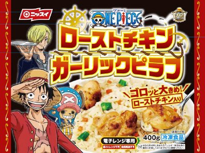 ワンピース　ローストチキンガーリックピラフ