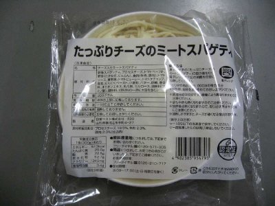 たっぷりチーズのミートスパゲティ