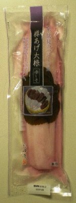 樽あげ大根（赤しそ）
