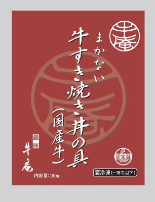 まかない牛すき焼き丼の具（国産牛）