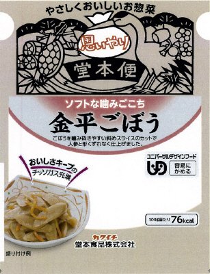 ソフトな噛みごこち　金平ごぼう