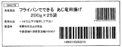 フライパンでできる　あじ竜田揚げ（２００ｇ）