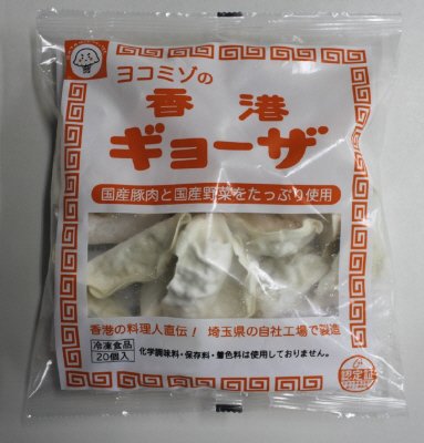 ヨコミゾの香港ギョーザ
