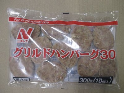 グリルドハンバーグ30
