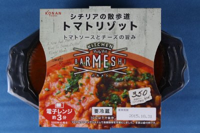 トマトリゾット