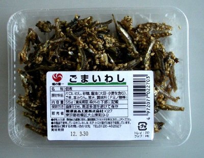 ごまいわし