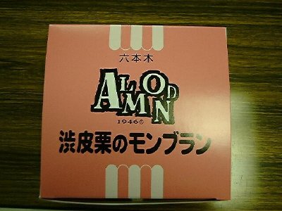 六本木アマンド　渋皮栗のモンブラン