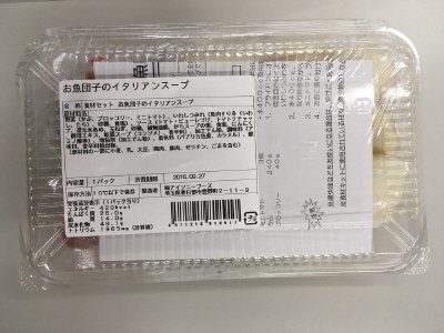 お魚団子のイタリアンスープ