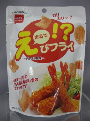 え！？まるでえびフライ