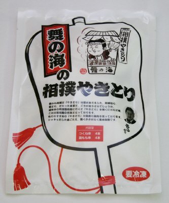 舞の海の相撲やきとりセット