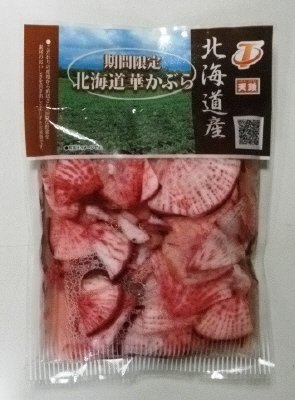北海道華かぶら
