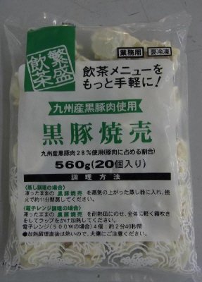 黒豚焼売