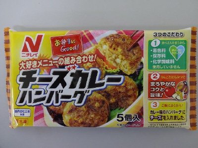 チーズカレーハンバーグ