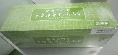 宇治抹茶てぃらみす